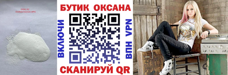 Бутират BDO что такое наркотик Джанкой