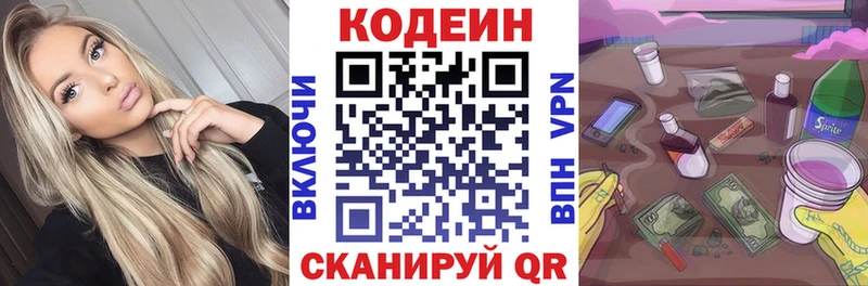 Codein Purple Drank  Джанкой 